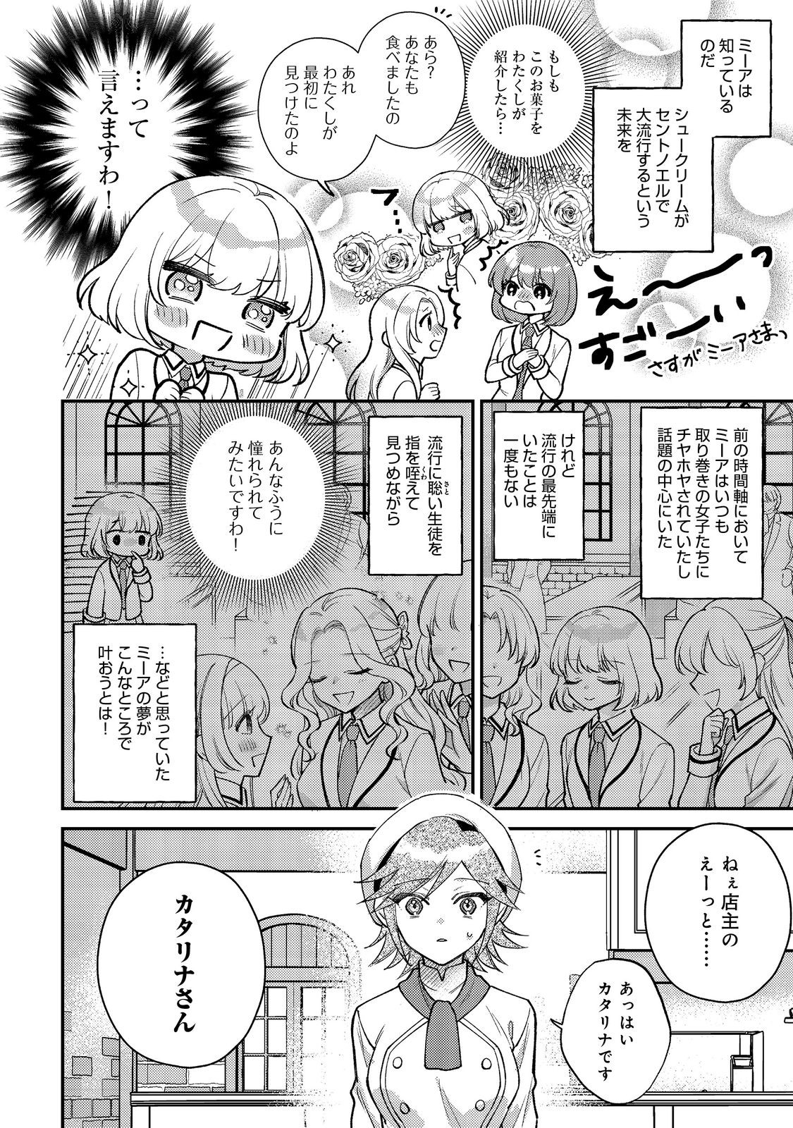 Tearmoon Teikoku Monogatari Tanhenshuu - Chapter 2 - Page 8